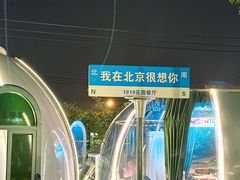 -1819餐厅·团队聚餐·烤串·精酿