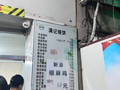 -满记烧饼(牛街东里小区一区店)