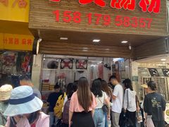 -小吴肠粉