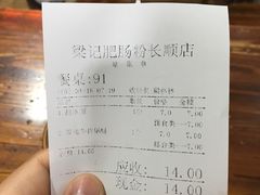 账单-梁记肥肠粉(宽窄巷子店)