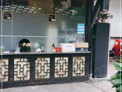 门面-浮何烤铺(桐梓林店)