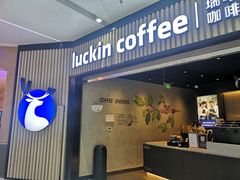 瑞幸咖啡-瑞幸咖啡(西铁营万达广场店)