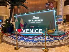 -启东恒大海上威尼斯酒店