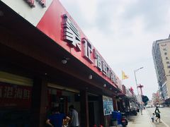 -红海湾豪记海鲜大排档