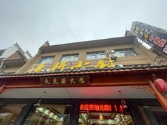 -漁耕小厨农家院(武当山店)