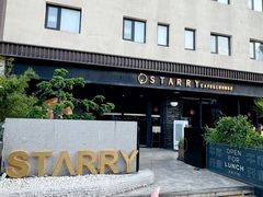 -STARRY CAFE & LOUNGE BAR(高新店)