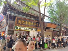 门面-刘纪孝腊牛羊肉(北广济街店)