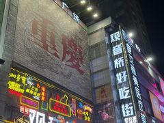 -观音桥步行街