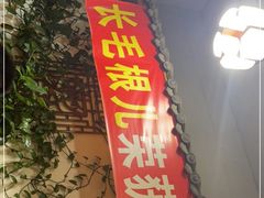 门面-长毛根儿王妈兔头(双华桥店)