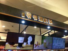 门面-爷爷不泡茶NOYEYENOTEA(武汉佰港城创始店)