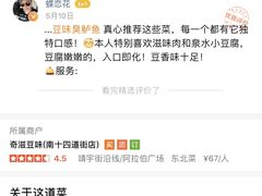 -奇滋豆味(南十四道街店)