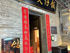 -民信老铺(双皮奶博物馆店)