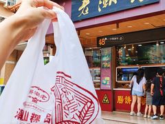 -老潮兴粿品(锦泰店)