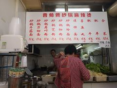 -曹宝林砂锅麻辣烫(星光路店)