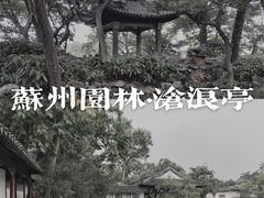 -拙政园