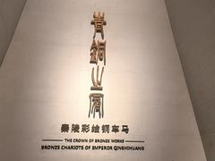 -秦始皇帝陵博物院-丽山园