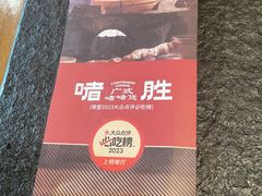 -啫胜(西城红场店)