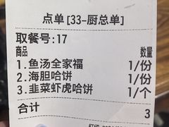 -地二手作鱼汤馄饨(上街里店)