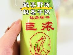 -鹤茶野所(上海首店)