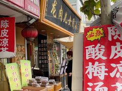 -小闺女儿肉龙(西湖道店)