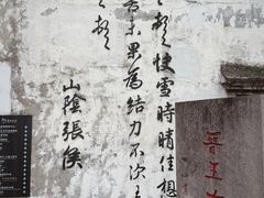 -绍兴书圣故里景区
