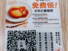 -小满手工粉(杭州滨江龙湖店)