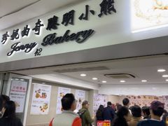 -珍妮曲奇聪明小熊(尖沙咀店)