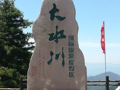 -大水川景区