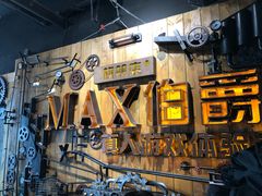 -MAX伯爵沉浸式超级游戏体验馆·实景桌游·剧本杀(小时代店)