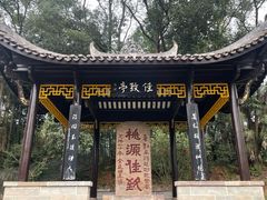 -常德桃花源景区