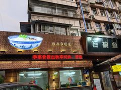 -南京金牛湖巨碗鱼头