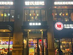 -管氏翅吧(望京东店)