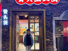 -三人行·骨头王鲜鸡自助火锅(徐汇店)