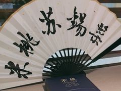 -米桃·苏园·苏锡菜(仁恒仓街店)