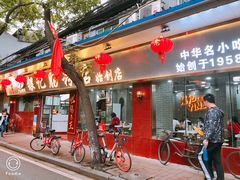门面-银记肠粉(文昌北路店)
