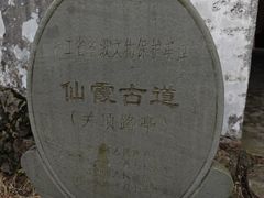 -仙霞关景区