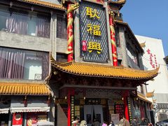 -耿福兴(凤凰美食街店)