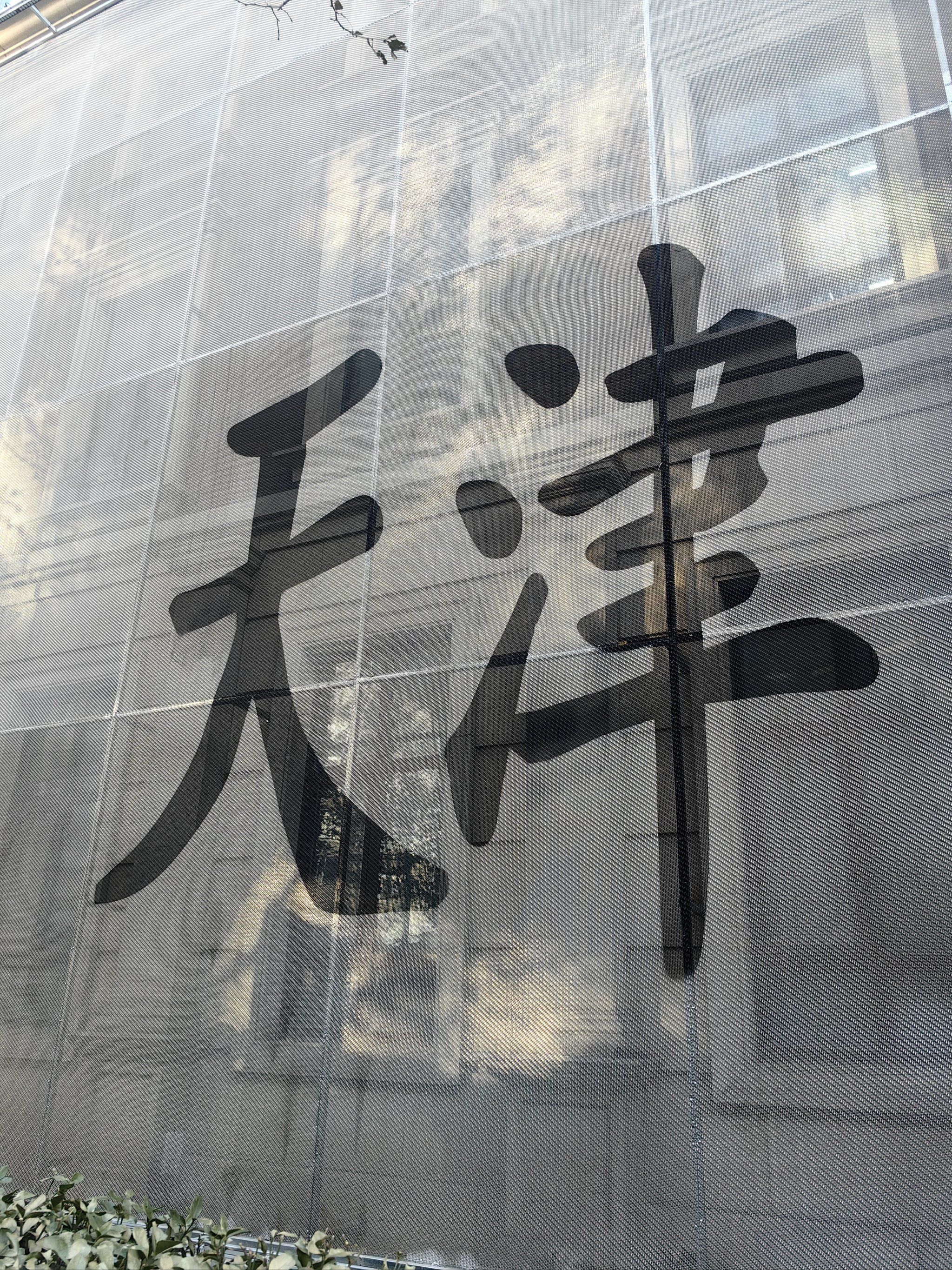 打卡天津地标