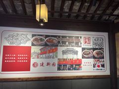 -建新园过桥米线(老街店)