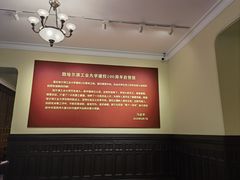 -哈尔滨工业大学-博物馆