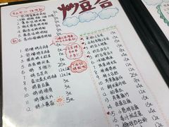 菜单-炒豆合作社(东四总店)