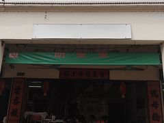 门面-胡荣泉