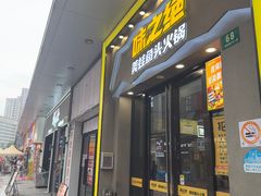 -味之绝美蛙鱼头火锅(松江万达店)