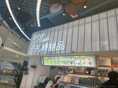 门面-丹礼糖甜品