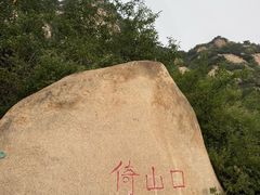 -北京凤凰岭