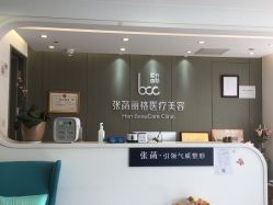 -联合丽格·张菡丽格医疗美容