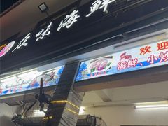-众味海鲜大排档·活海鲜·潮汕味(南澳店)
