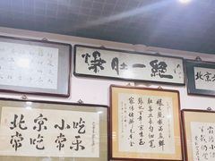 -东兴顺爆肚张