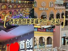 -首创奥特莱斯(西安店)