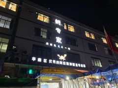 -蚝专家(北滘店)